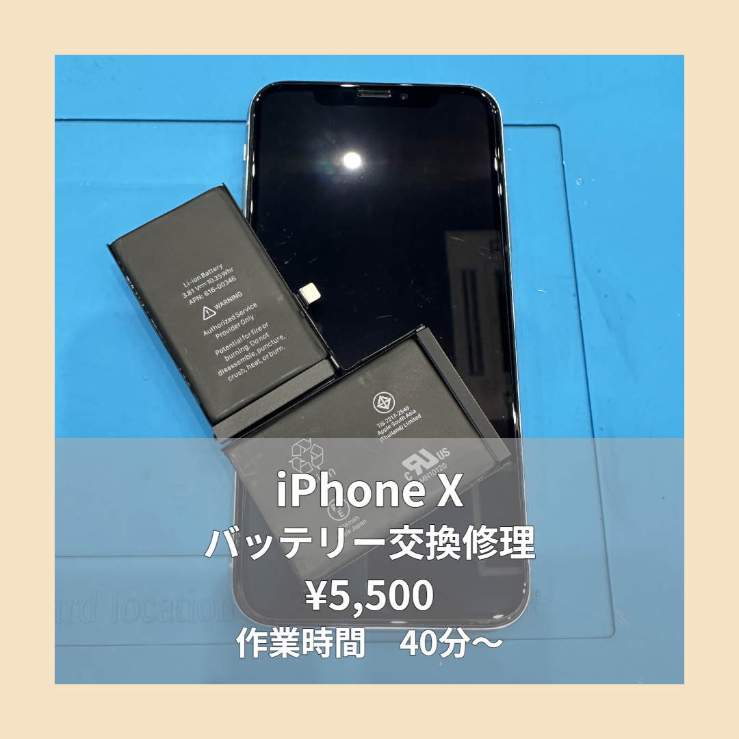 iPhone Xのバッテリー交換修理ならイオンモール福岡店で即日対応可能